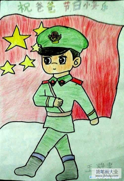 小学生八一建军节儿童绘画图片：祝爸爸节日快乐