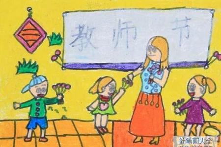 优秀的教师节儿童画作品欣赏