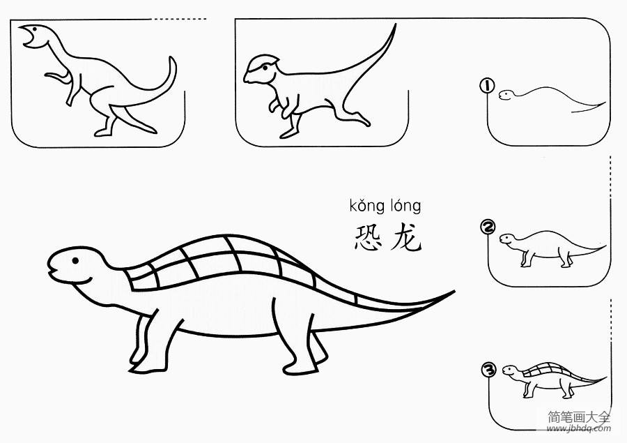恐龙怎么画
