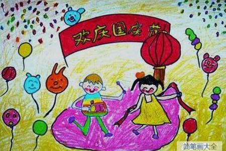 欢庆国庆节儿童画图片