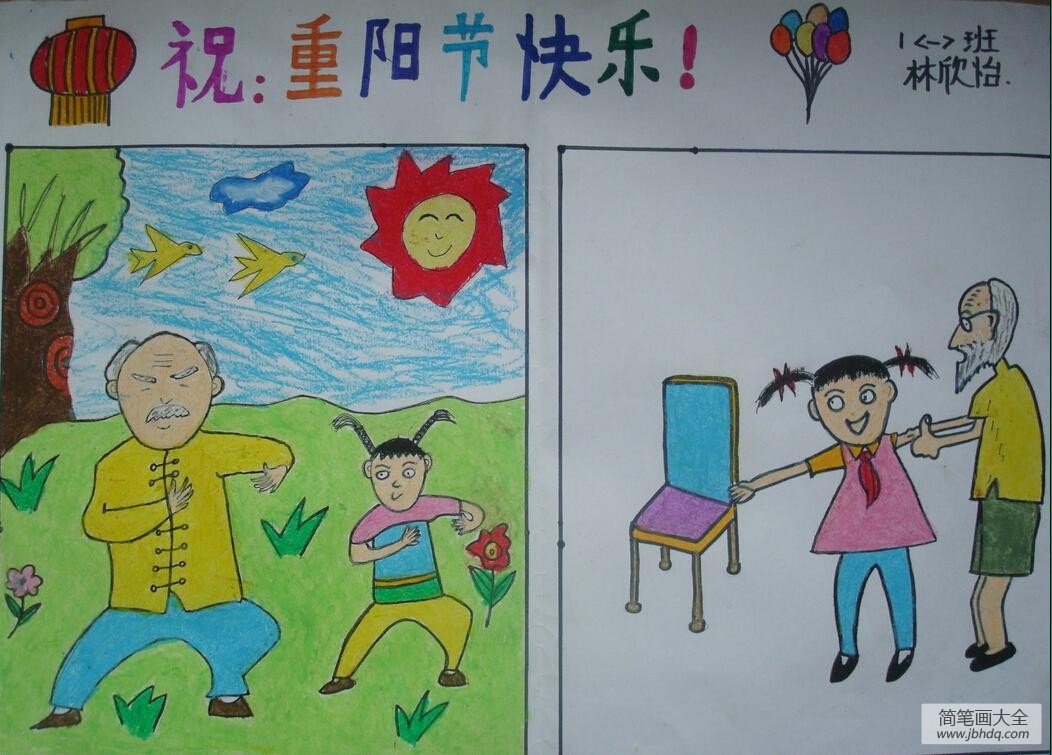 重阳节儿童画作品-我陪爷爷晨练