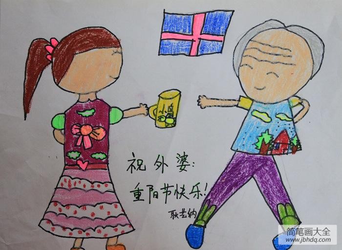 关于重阳节的儿童画-祝外婆重阳节快乐