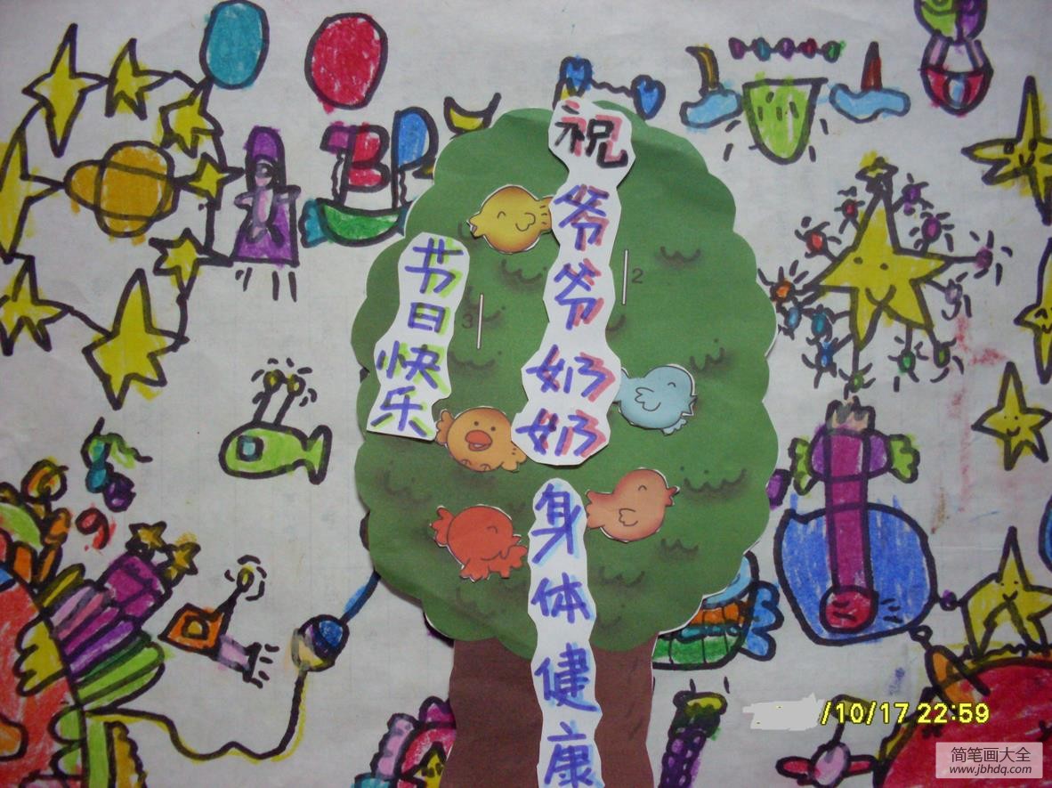 重阳节贺卡儿童画图片-节日快乐