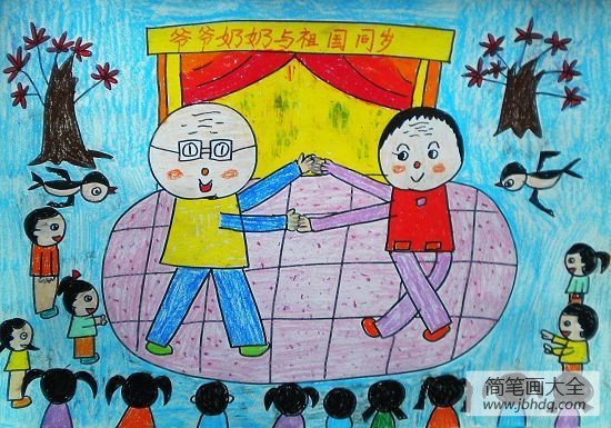 重阳节主题儿童画之爷爷奶奶的晚年生活