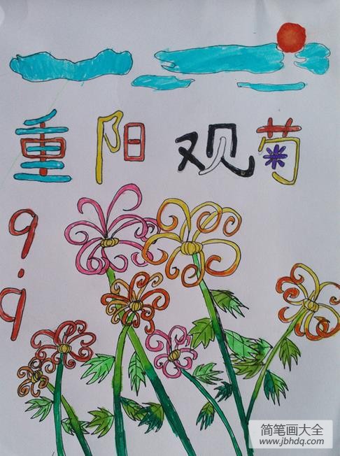 重阳节观菊儿童画，关于重阳节绘画分享
