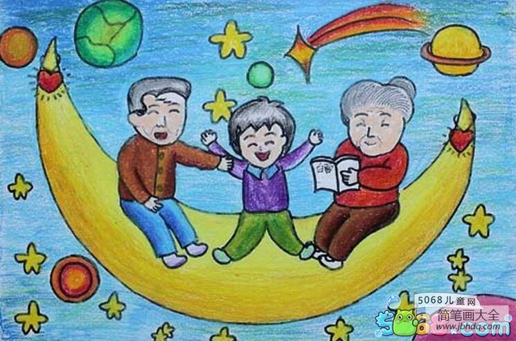 太空祖孙乐创意重阳节绘画图片欣赏