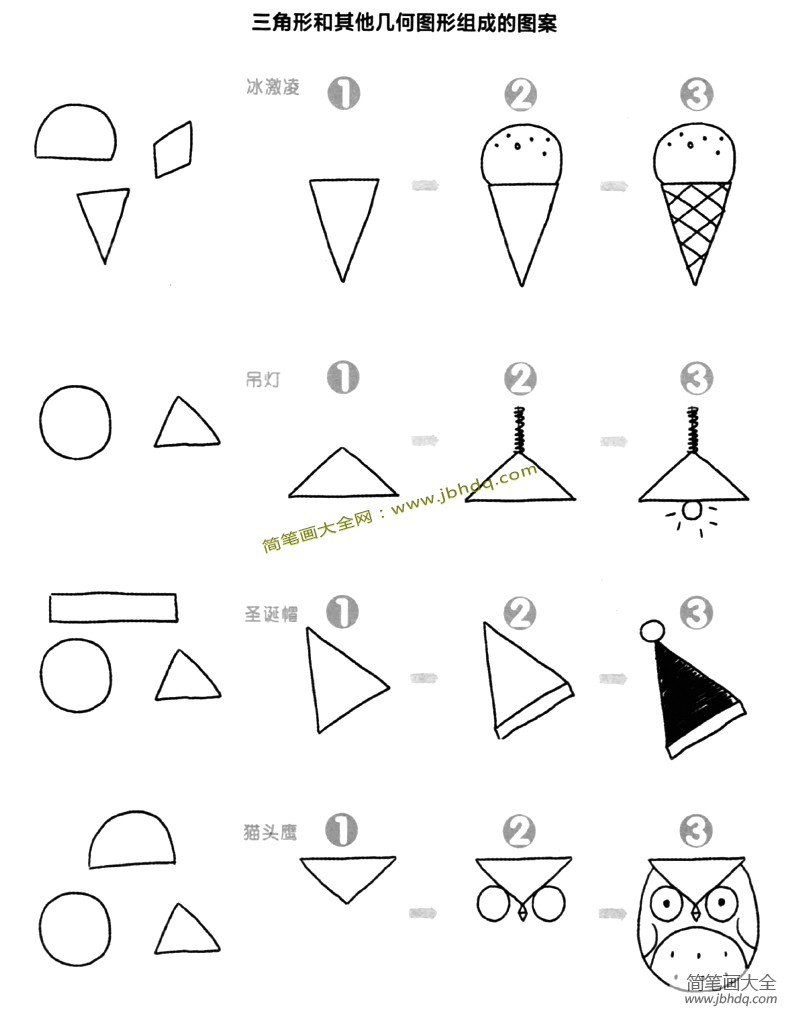 从几何图形到物品外形 三角形的练习
