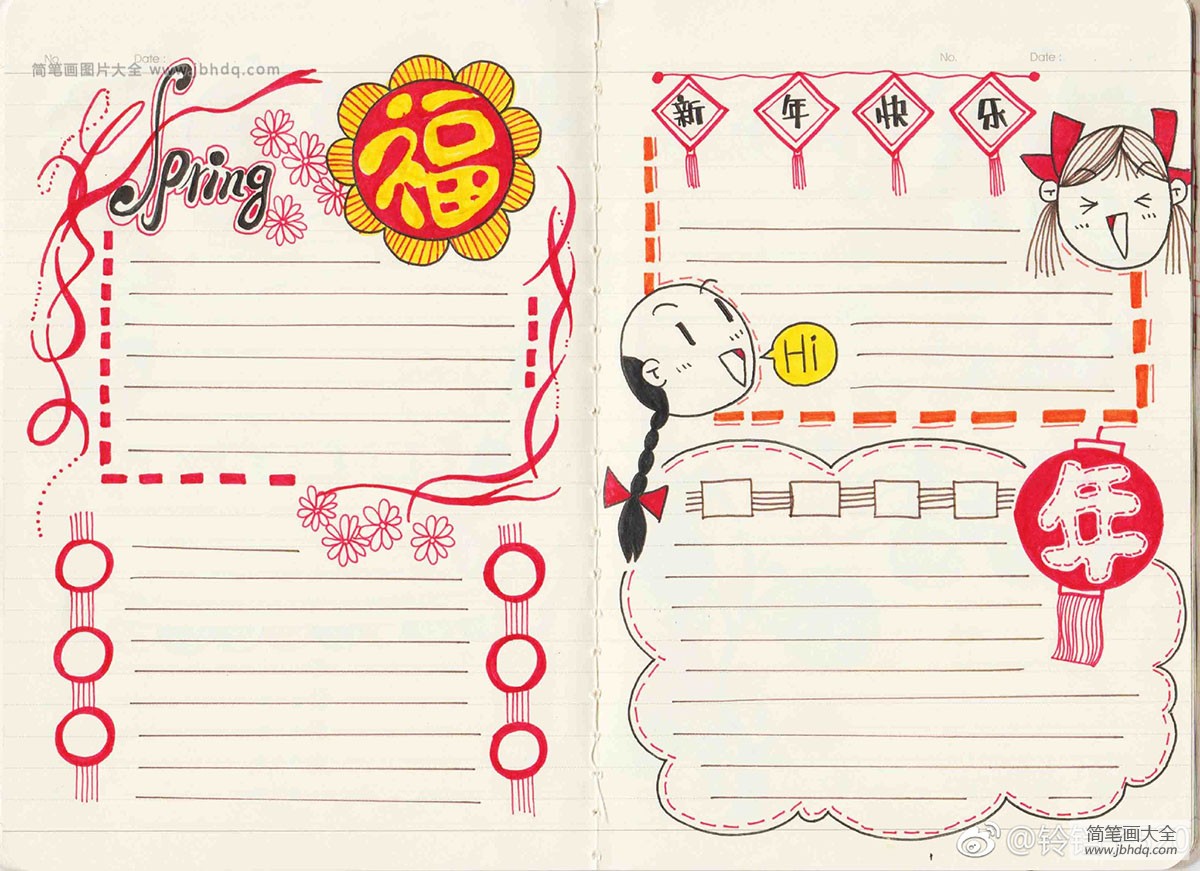 欢乐中国年手帐排版设计图1