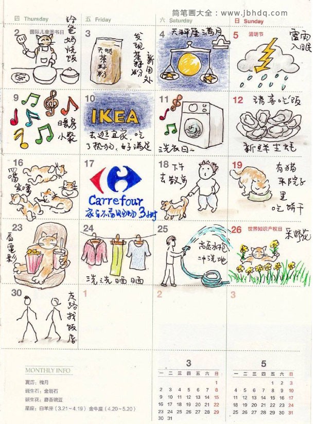 一组超可爱的日历手帐排版设计