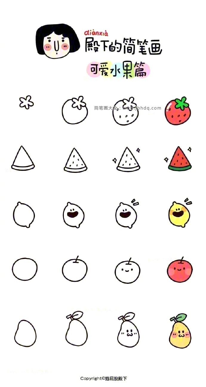 5种水果的画法步骤图