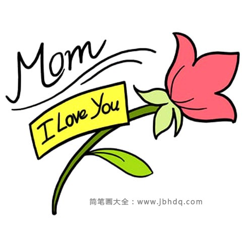 我爱你妈妈，母亲节花朵简笔画