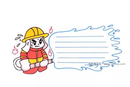 消防安全日手帐边框设计