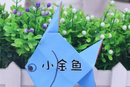 DIY折纸小金鱼