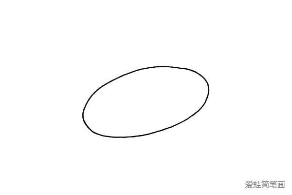 1.先画一个斜着的椭圆。