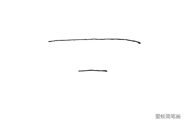 第一步：先画上一条长横线，下面画上一条短横线，有点像倒着的“二”。