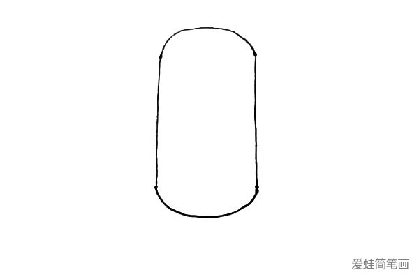 第一步：先画上两条竖线，上下各画上一个半圆。