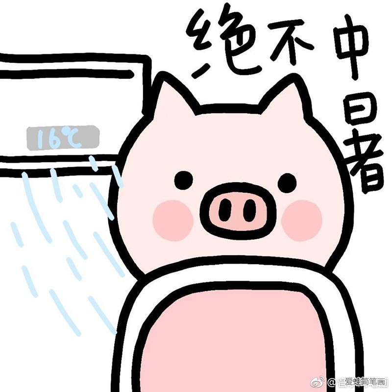 可爱的猪猪表情8