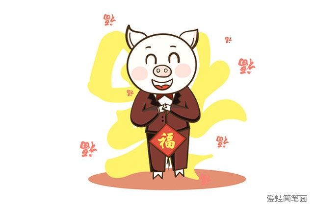 2019猪年快乐简笔画图片2
