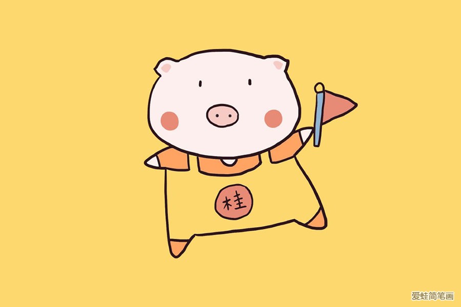 一组可爱小猪简笔画
