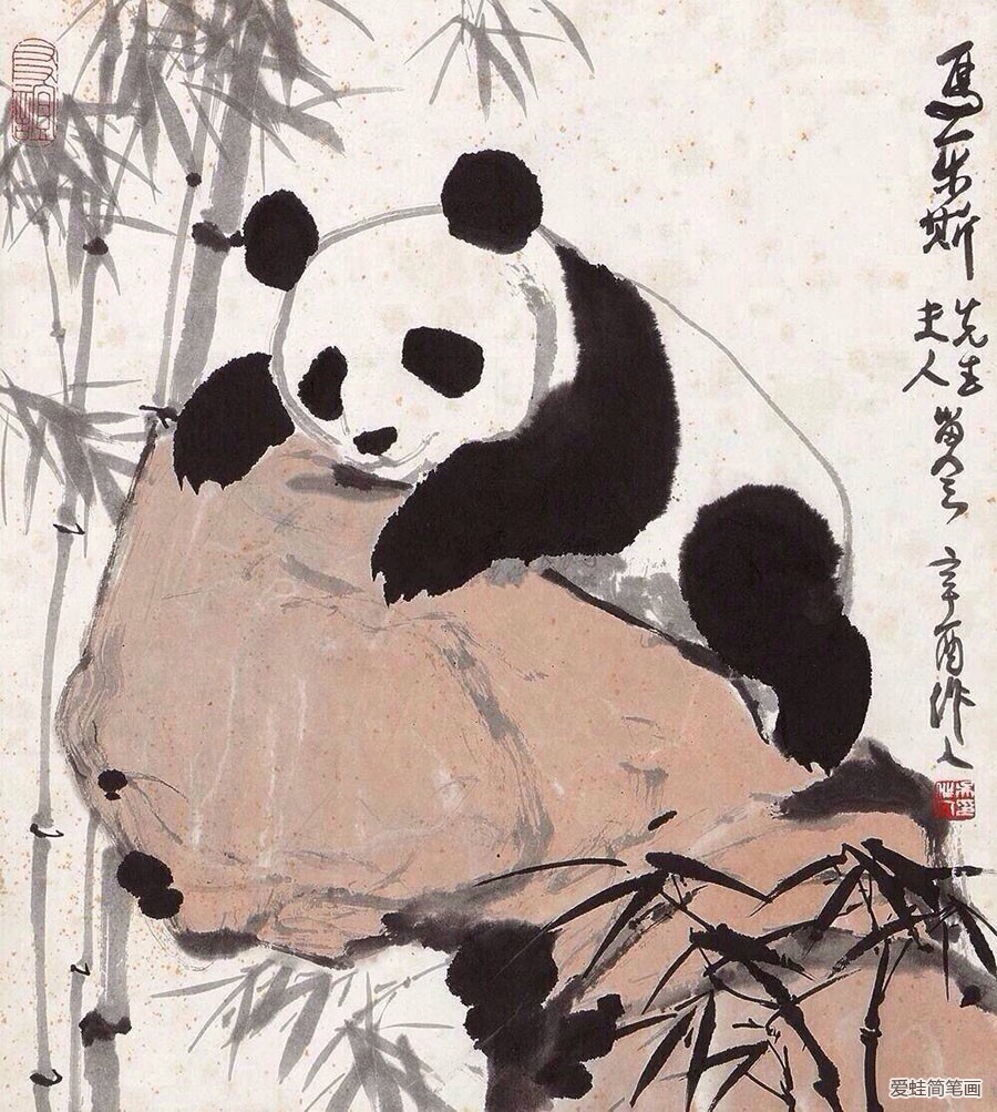 吴作人笔下的熊猫