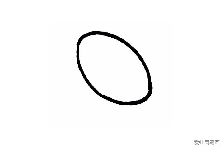1.第一步好不简单，我们先画上一个倾斜的椭圆形。