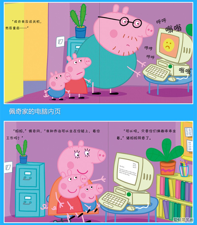 小猪佩奇动画故事书(第二辑全套10册)1