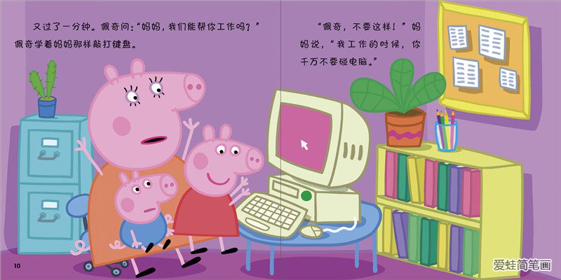 小猪佩奇动画故事书(第二辑全套10册)5