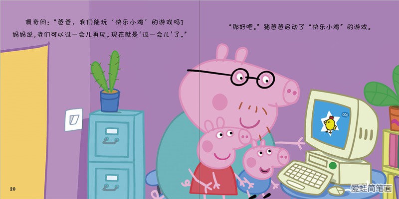 小猪佩奇动画故事书(第二辑全套10册)10
