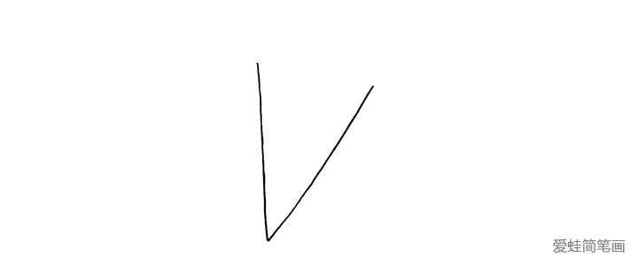 1.首先画一个大大字母V.注意要画的倾斜一些。