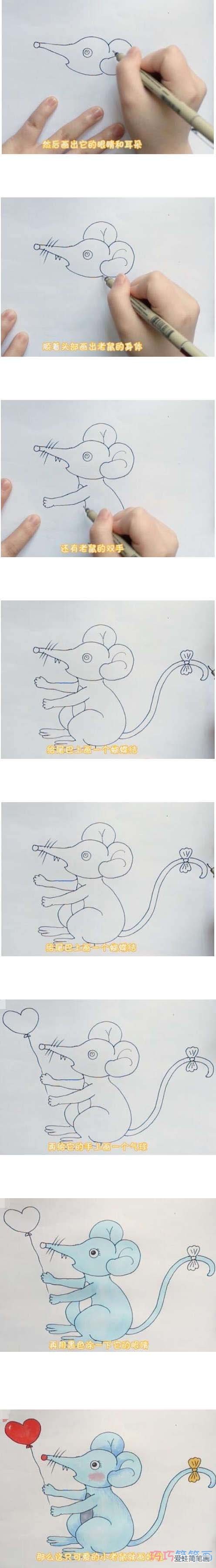 教你如何画小老鼠简笔画