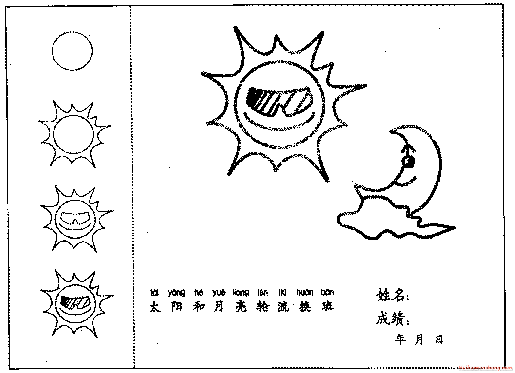 太阳和月亮简笔画