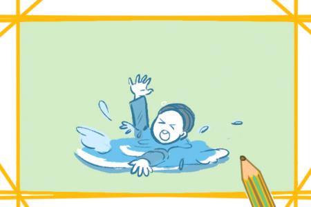 溺水的男孩简笔画