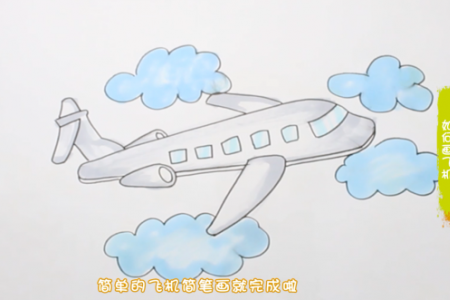 如何画飞机