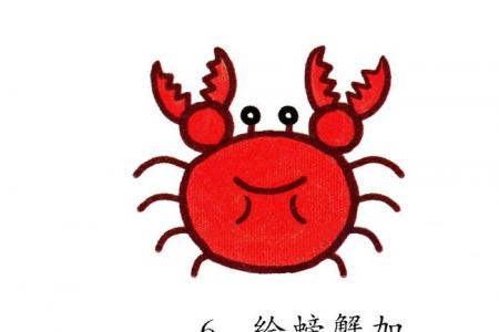卡通红色螃蟹简笔画步骤图教程