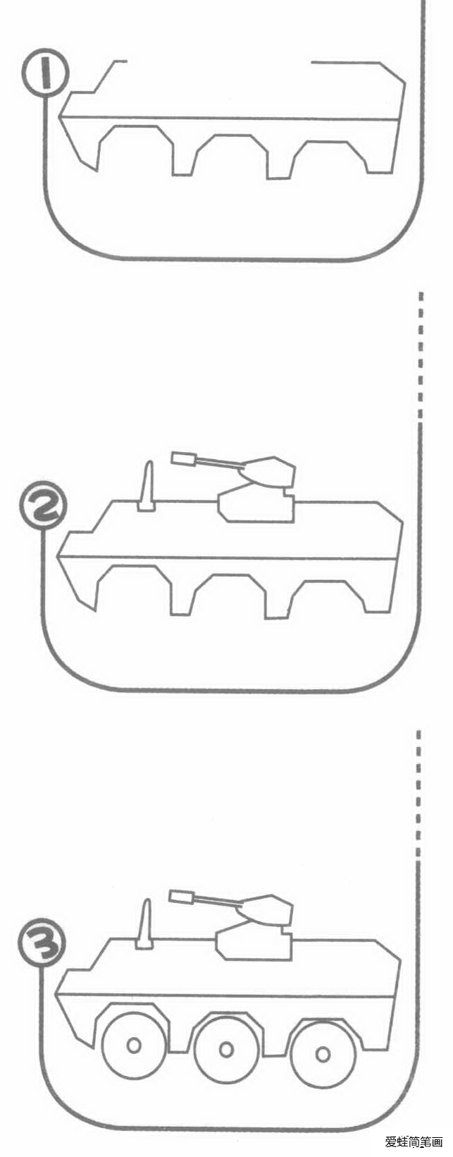 坦克简笔画分解步骤图