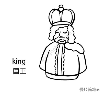 严肃的国王简笔画