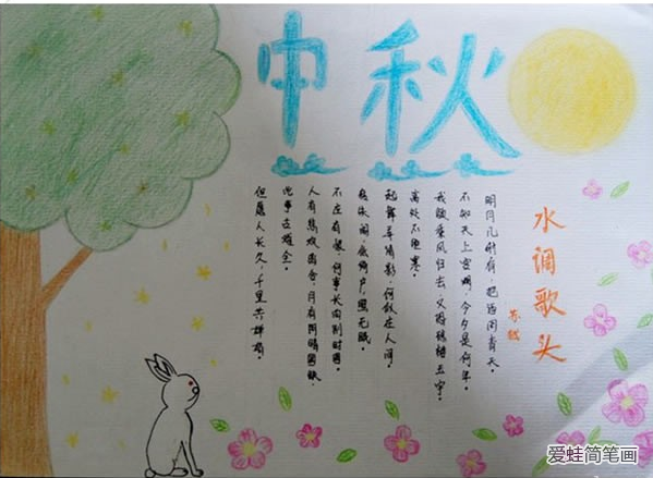 中秋节的儿童画古诗配画