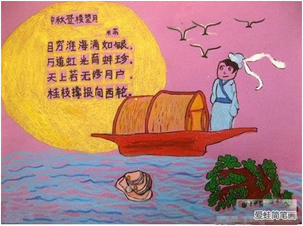 小学生中秋节的古诗配画