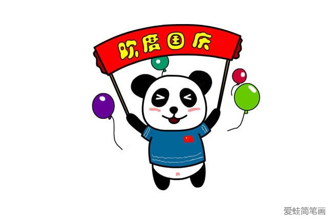 欢度国庆熊猫简笔画图片