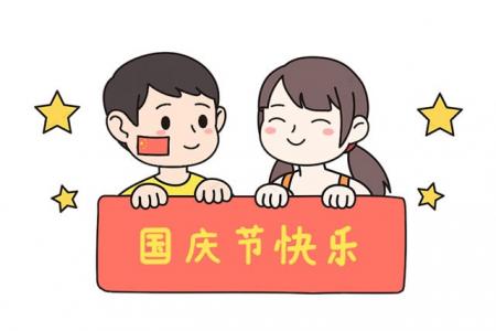 庆祝国庆节简笔画