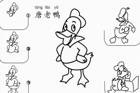 卡通人物唐老鸭的画法步骤图