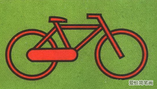 自行车简笔画步骤