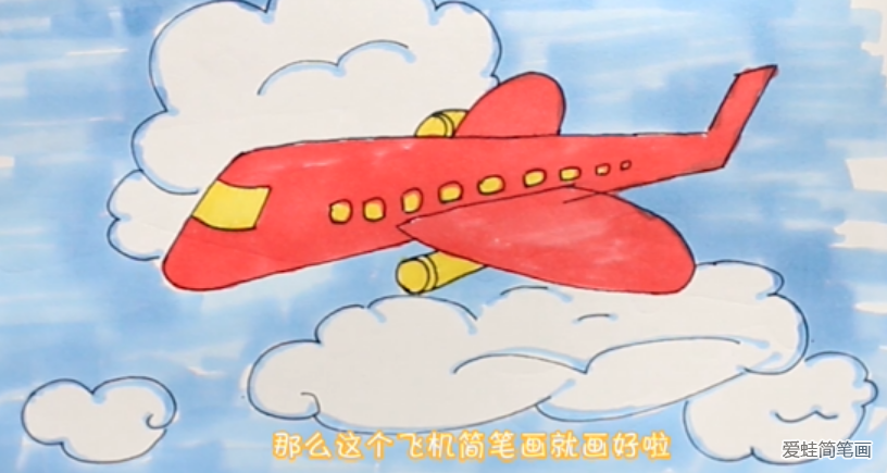 飞机穿过云层简笔画怎么画