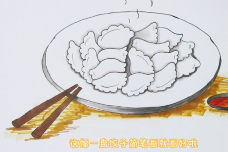 一盘饺子的简笔画怎么画