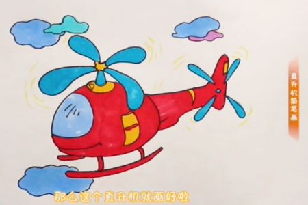 创意卡通直升机简笔画